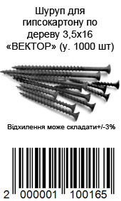 Шуруп для гипсокартона по дереву 3,5х16 ВЕКТОР (уп. 1000 шт) — фото 5