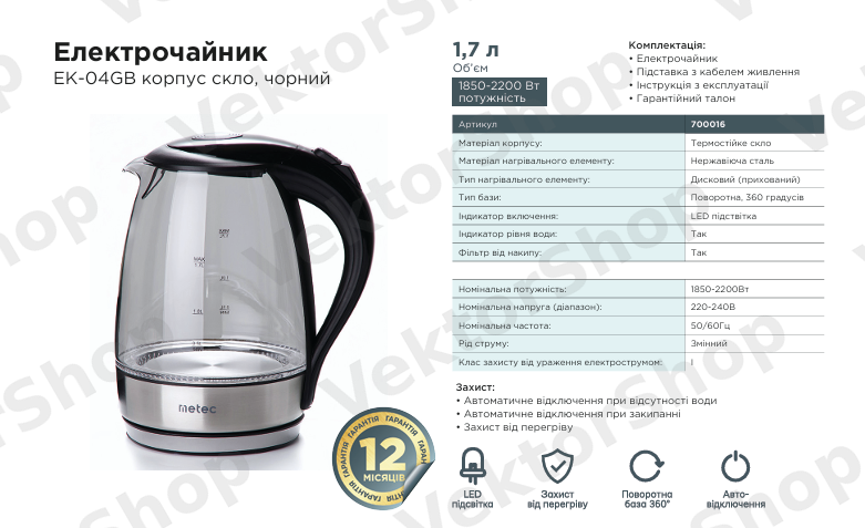 Електрочайник EK-04GB 1.7л, 1850-2200Вт, корпус скло, чорний Metec — фото 1