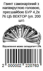 Саморіз із пресшайбою 4,2×76 мм зі свердлом, оцинкований білий, паковання 200 шт. — фото 6