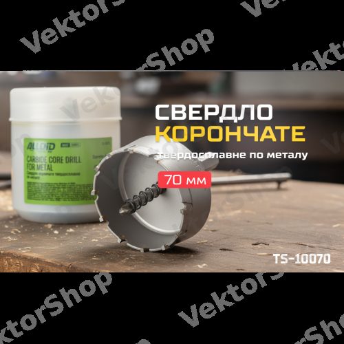 Сверло корончатое твердосплавное по металлу 70мм Alloid Base — фото 2