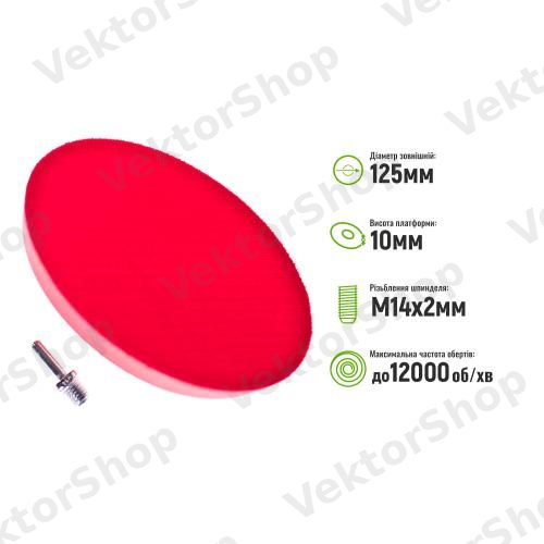 Платформа для шлифовальных кругов 125мм М14х2мм, h=10мм Alloid — фото 6