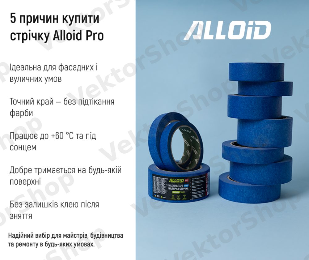 Стрічка малярська фасадна синя 18мм х 20м, 140мкм Alloid Pro — фото 5