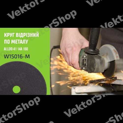 Круг відрізний по металу Alloid.Standart 41 14А 150 1,6 22,23 — фото 3