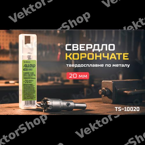 Свердло корончате твердосплавне по металу 20мм Alloid, серія Base — фото 3