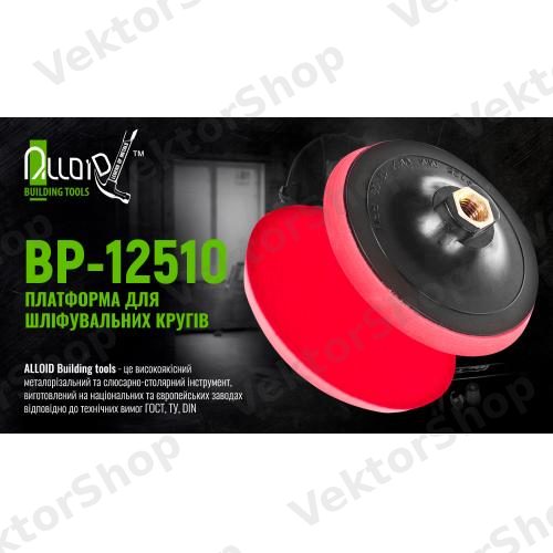 Платформа для шлифовальных кругов 125мм М14х2мм, h=10мм Alloid — фото 4