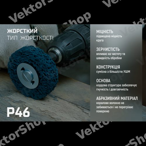 Круг зачистной "коралл" с держателем для дрели 100мм (фиолетовий) Alloid — фото 8