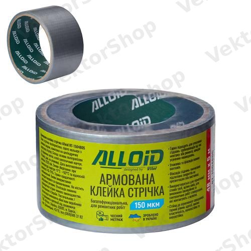 Скотч армированный 48мм х 5м, 150мкм Alloid