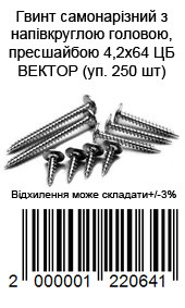 Саморез с пресс-шайбой 4,2×64 мм острый, оцинкованный белый, упаковка 250 шт. — фото 3