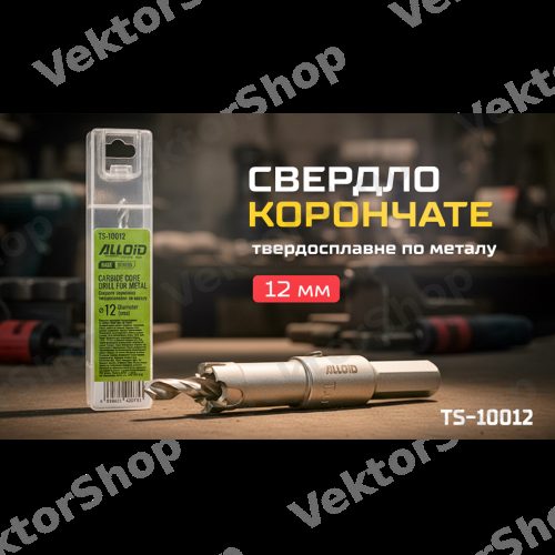 Свердло корончате твердосплавне по металу 12мм Alloid Base — фото 3