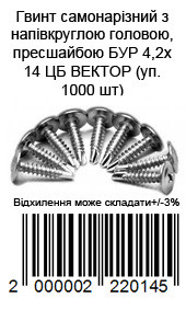 Саморіз із пресшайбою 4,2×14 мм зі свердлом, оцинкований білий, паковання 1000 шт. — фото 3