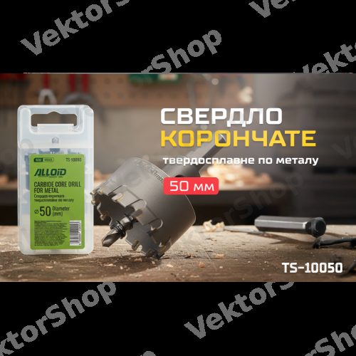Сверло корончатое твердосплавное по металлу 50мм Alloid Base — фото 3