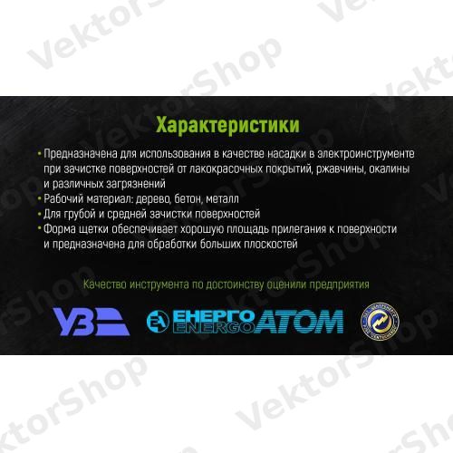 Щетка торцевая усиленная "пучки витой проволоки" 75мм, М14х2 Alloid — фото 5