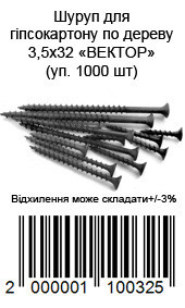 Шуруп для гипсокартона по дереву 4,2х75 ВЕКТОР (уп. 250 шт) — фото 3