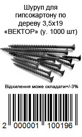Саморез по дереву 3,3,5 × 19 мм для гипсокартона упаковка 1000 шт ВЕКТОР — фото 4
