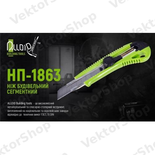 Нож пластиковый с винтовым фиксатором с выдвижным сегмент. лезвием 18мм Alloid — фото 4