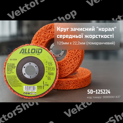 Круг зачисний "корал" середньої жорсткості 125 мм х 22,2 мм (помаранчевий) Alloid — фото 3