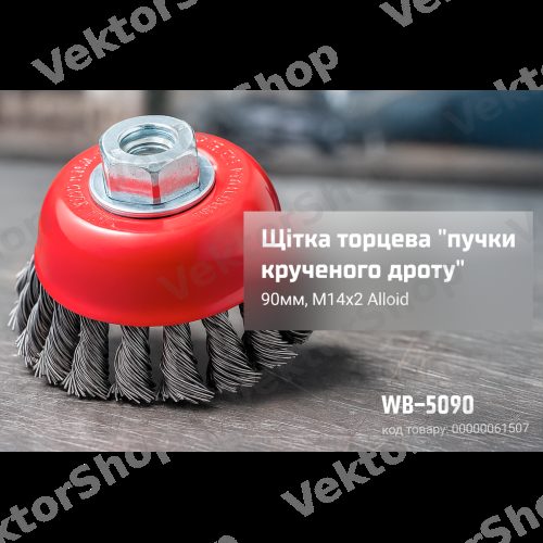 Щетка торцевая "пучки витой проволоки" 90мм, М14х2 Alloid — фото 3