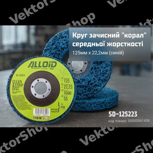 Круг зачисний "корал" середньої жорсткості 125мм х 22,2мм (синій) Alloid — фото 3