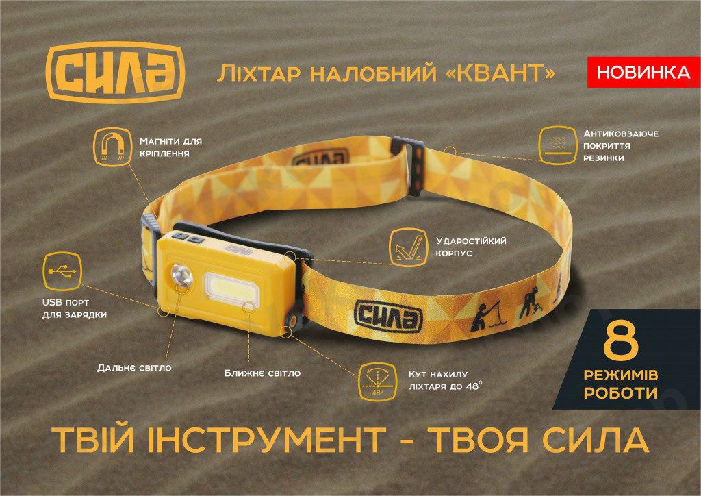 LED ліхтар налобний (акумулятор Li-ion 3.7V500 мАч ) Квант СИЛА — фото 4