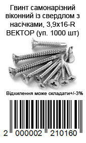 Винт самонарезающийся оконный со сверлом с насечками, 3,9х16-R ВЕКТОР (уп. 1000 шт) — фото 4