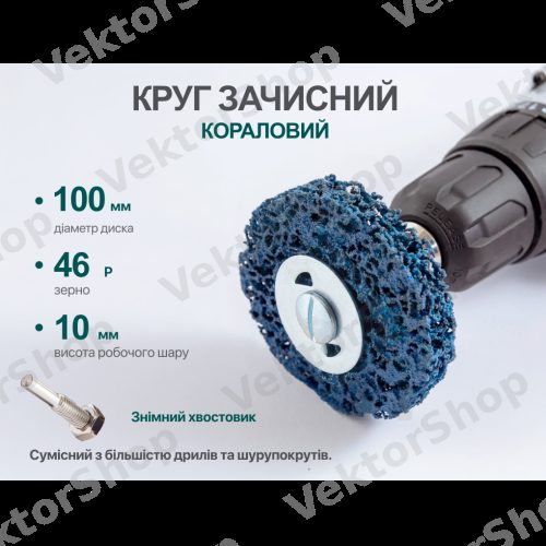 Круг зачистной "коралл" с держателем для дрели 100мм (синий) Alloid — фото 4