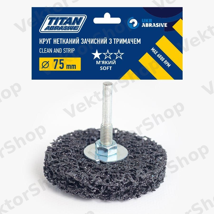 Круг нетканий зачисний з тримачем TITAN ABRASIVE 75 мм (P46) T27 * м'який/soft (чорний) — фото 2