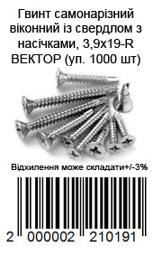 Винт самонарезающийся оконный со сверлом с насечками, 3,9х19-R ВЕКТОР (уп. 1000 шт) — фото 2