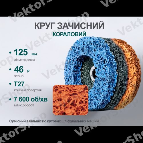 Круг зачисний "корал" середньої жорсткості 125 мм х 22,2 мм (помаранчевий) Alloid — фото 4