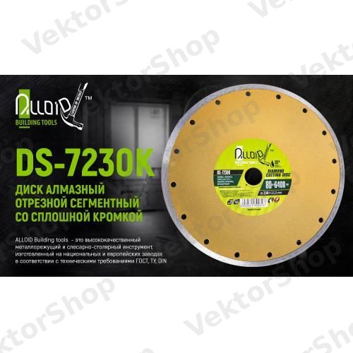 Диск алмазный отрезной со сплошной кромкой 230 мм Alloid — фото 4