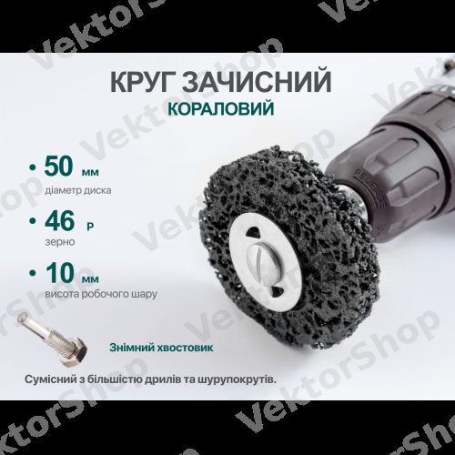 Круг зачисний "корал" з тримачем для дриля 50мм (чорний), ALLOID — фото 4