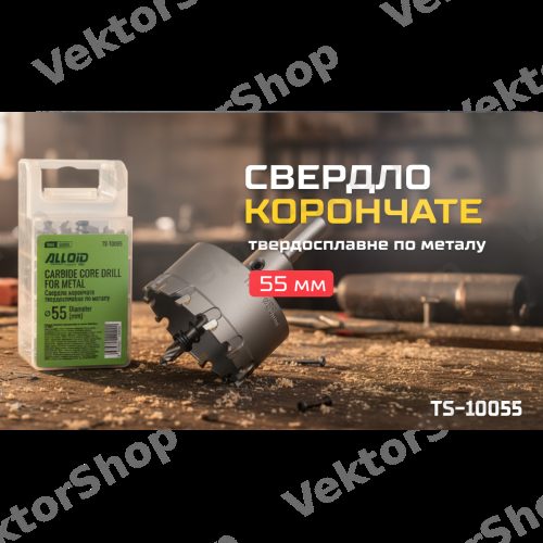 Сверло корончатое твердосплавное по металлу 55мм Alloid Base — фото 3
