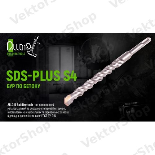 Бур для бетону SDS-plus S4 18x310 мм Alloid — фото 6
