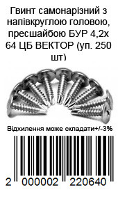 Саморез с прессшайбой 4,2×64 мм со сверлом, оцинкованный белый, упаковка 250 шт. — фото 2