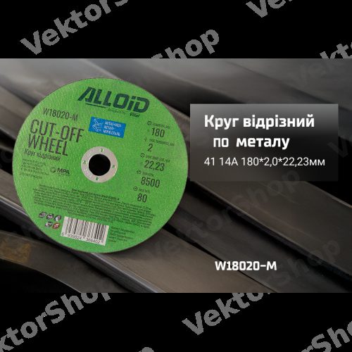 Круг відрізний по металу Alloid.Standart 41 14А 180 2,0 22,23 — фото 3