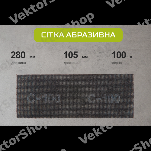 Сетка абразивная 105х280мм, зерно 100, 10шт Alloid — фото 4