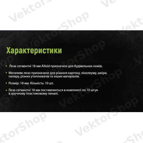 Лезвия сегментные 18 мм, пластиковый пенал 10шт Alloid — фото 4