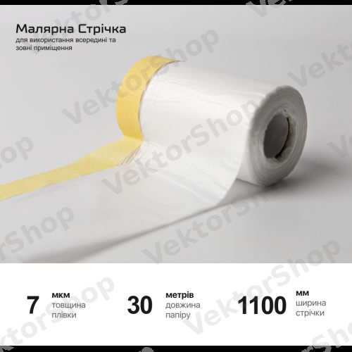 Плівка захисна з малярною стрічкою 1100мм х 30м Alloid — фото 3