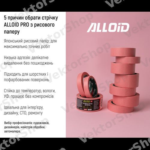 Лента малярная деликатная, рисовая, розовая 48мм х 40м, 100мкм Alloid Pro — фото 5