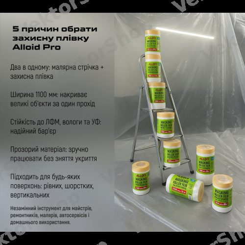 Плівка захисна з малярною стрічкою 1100мм х 30м Alloid — фото 5