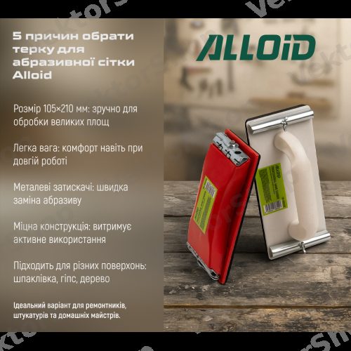 Тертка для абразивної сітки 105х210мм, пластикова Alloid — фото 6