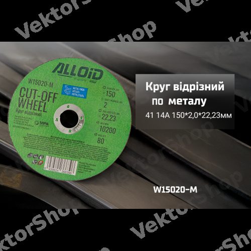Круг відрізний по металу Alloid.Standart 41 14А 150 2,0 22,23 — фото 3