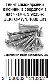 Винт самонарезающийся оконный со сверлом с насечками, 3,9х25-R ВЕКТОР (уп. 1000 шт) — фото 2