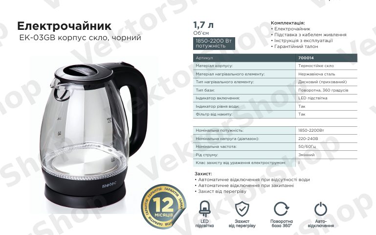 Електрочайник EK-03GB 1.7л, 1850-2200Вт, корпус стекло, чорний Metec — фото 2