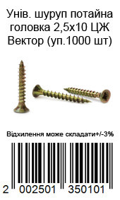 Универсальный шуруп потайная головка 6,0х60 ЦЖ Вектор (уп. 250 шт) — фото 3