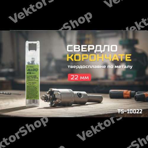 Сверло корончатое твердосплавное по металлу 22мм Alloid Base — фото 3