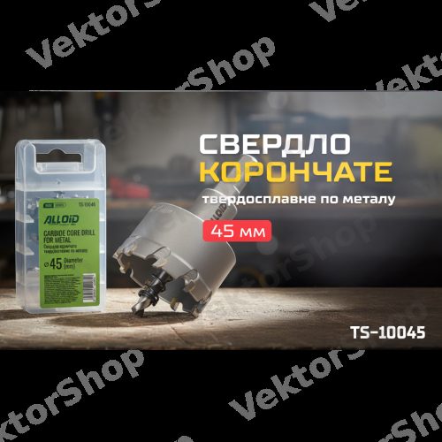 Сверло корончатое твердосплавное по металлу 45мм Alloid Base — фото 3