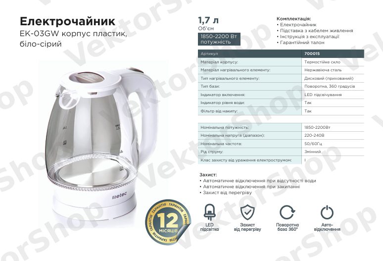 Електрочайник EK-03GW 1.7л, 1850-2200Вт, корпус скло, білий Metec — фото 2