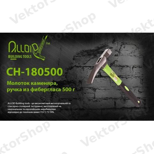 Молоток каменщика, ручка зі скловолокна 500 гр (CH-180500) Alloid — фото 4