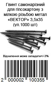 Саморез для г/к по металлу фосфатированный ВЕКТОР 3,5х35 (уп.1000 шт) — фото 2