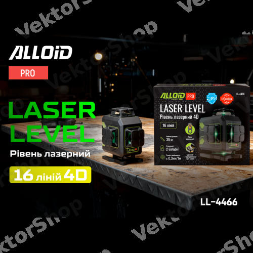 Alloid Pro. Рівень лазерний 4D, LL-4466 — фото 4